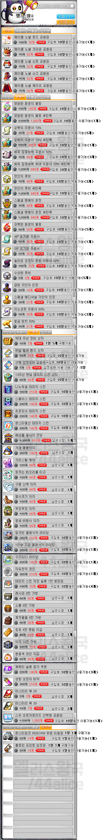 Ver. 1.2.032]메이플스토리 13주년 코인샵 품목/수량, 데미지스킨 미리보기 : 네이버 블로그