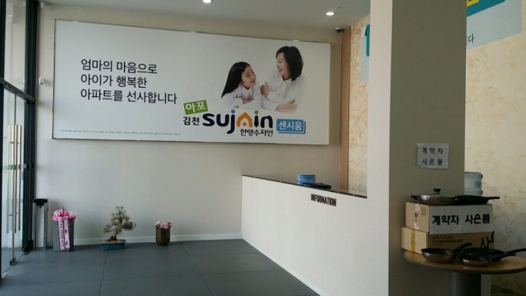  김천 아포 한양수자인