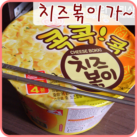  내 1200원짜리 치즈볶이가!! ㅠㅠ