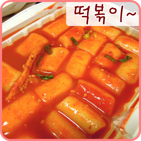  맛있는 떡볶이랑 튀김이랑 만두에요! +_+