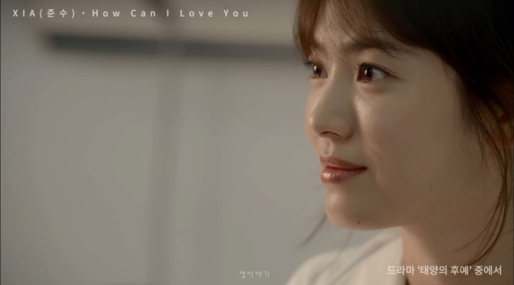  [태양의 후예OST](시아준수)김준수- How Can I love You 