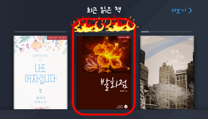 로맨스소설 19금 : 발화점 W 한야하[리디북스] : 네이버 블로그