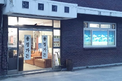 용정가든 이미지