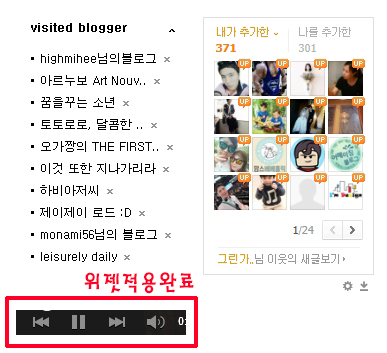  블로그 배경음악 * 포스팅에 BMG 위젯 넣기^^