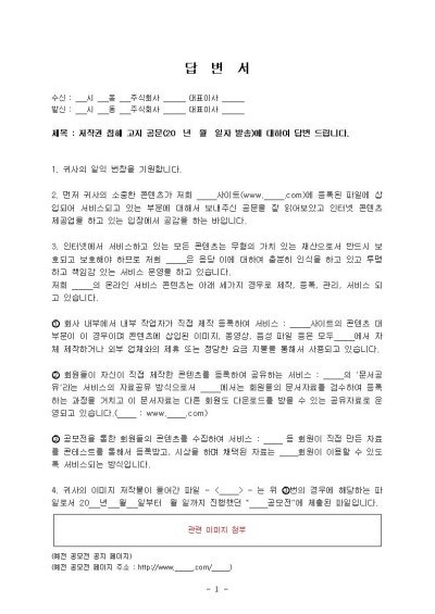 소장에대한답변서 샘플양식(저작권 침해 고지 내용증명 답변서 사례) : 네이버 블로그 소장에대한답변서 샘플양식(저작권 침해 고지 내용증명 답변서 사례) : 네이버 블로그
