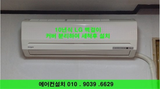  구리시 수택동 다세대주택 에어컨설치 깔끔하게~ 저렴하게~