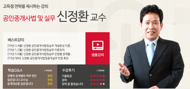 공인중개사시험준비 - 중개사법 신정환 교수님의 1,2월 이론강의 - 1