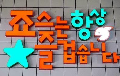  인천 서구 죠스떡볶이 창업 (양도양수,매매)