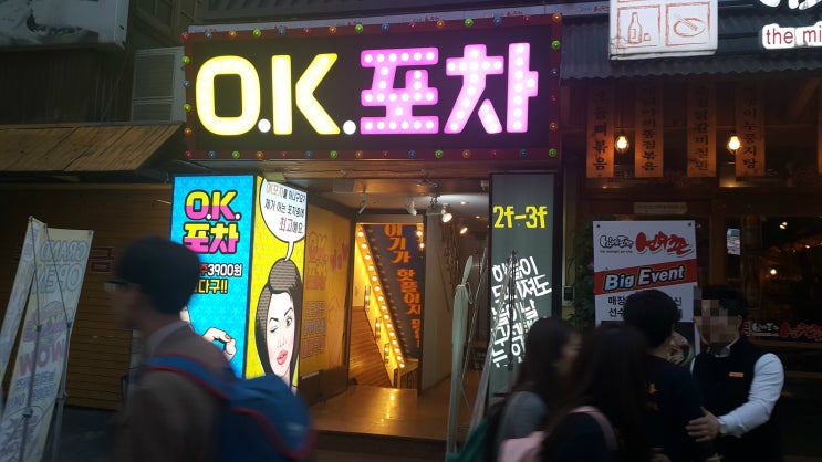 <서울 건대> 건대 안주 싸고 맛있는 술집 OK포차 <서울 건대> 건대 안주 싸고 맛있는 술집 OK포차