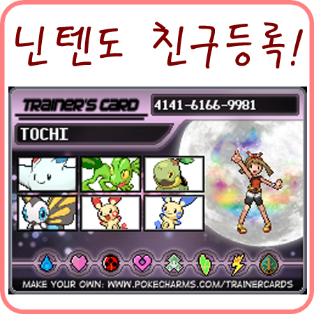  토치 한글판 3DS 친구코드 뽑았어요ㅋㅋ 포켓몬 친구추가 환영해요 +_+