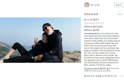 설리 최자 인스타그램 주소, 최근 커플 사진 업데이트