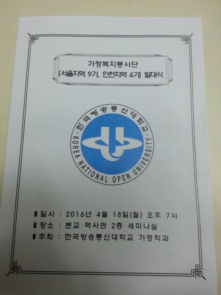 가정복지봉사단발대식에 다녀왔다 가정복지봉사단발대식에 다녀왔다
