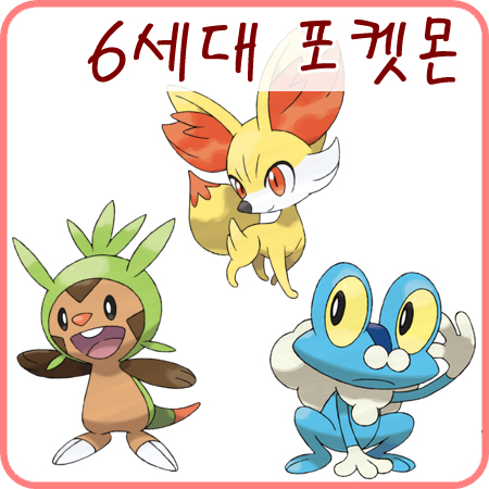  6세대 포켓몬 애들 뒤늦은 감상글