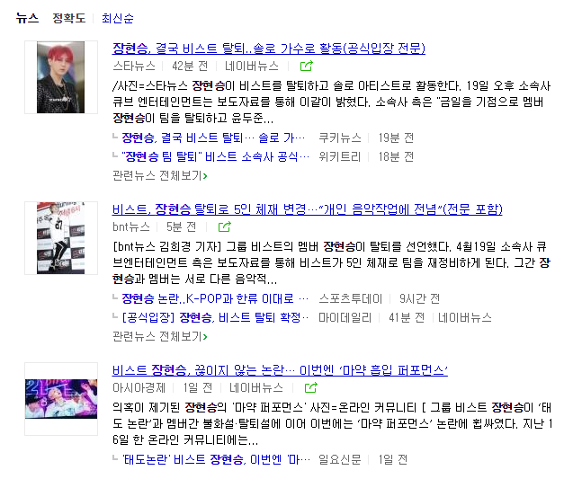 장현승 결국 비스트 탈퇴...