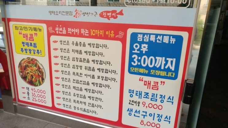  두정동 진땡이에서 명태조림 맛있어요.