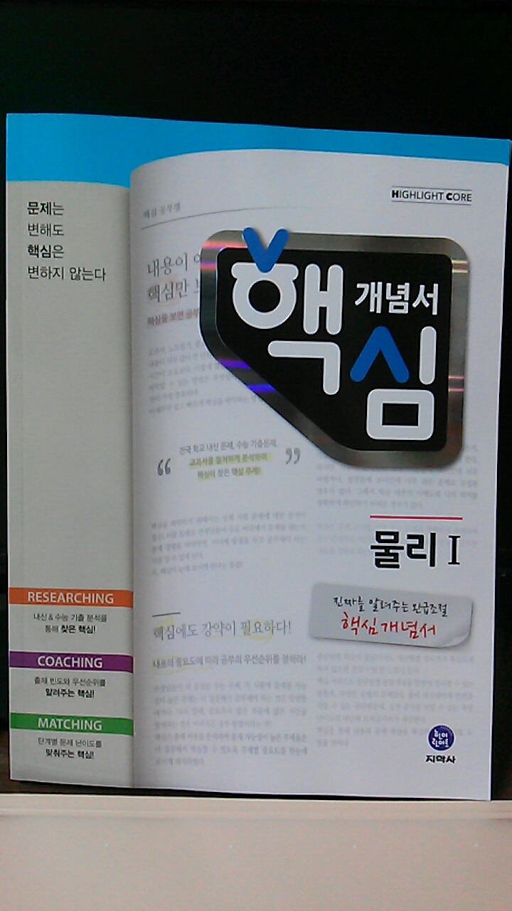 지학사 사과탐 개념서 하이라이트 핵심 리뷰!