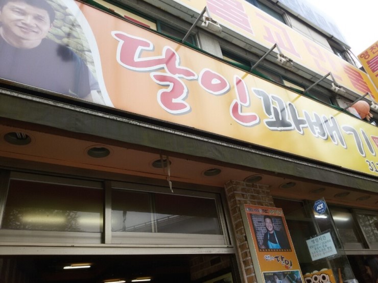  [독립문 맛집] 백종원 3대 천왕에 나온 <달인 꽈배기>