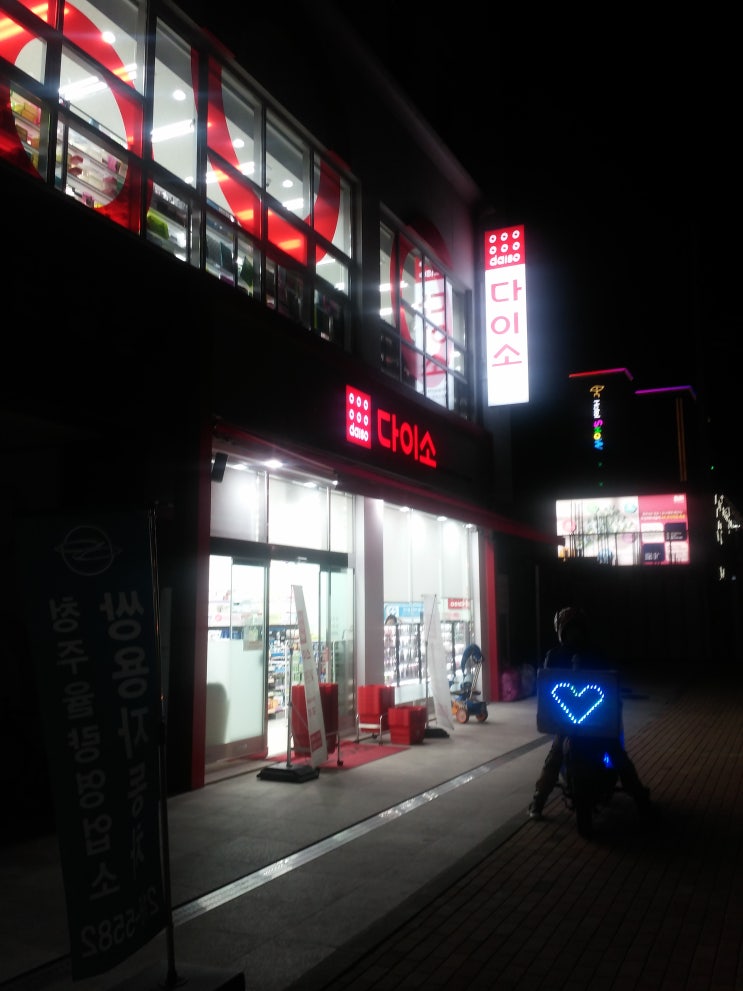 <청주 율량동> 청주 율량 2지구 다이소 다녀왔어요 <청주 율량동> 청주 율량 2지구 다이소 다녀왔어요