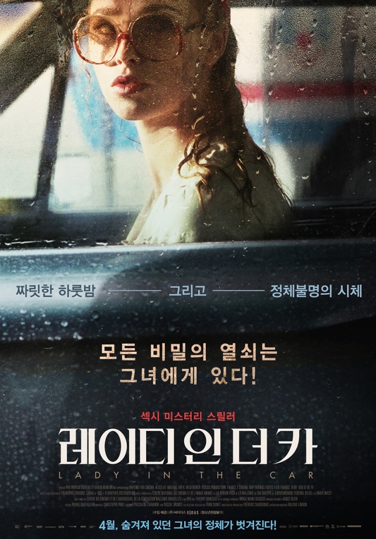 [레이디 인 더 카] 모든 비밀의 열쇠는 그녀에게 있다
