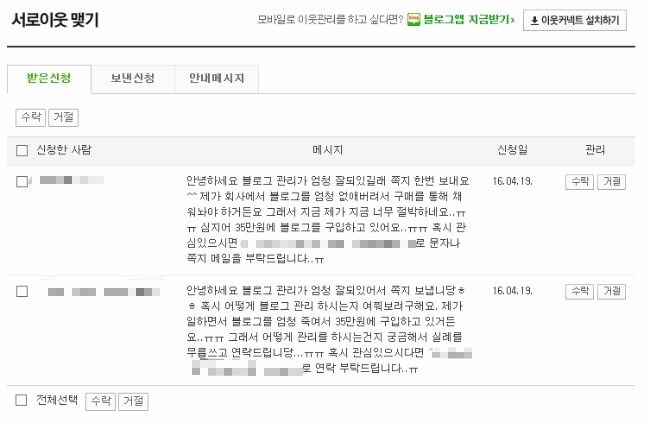  블로그 안팝니다!!! + 네이버에 신고 접수했다