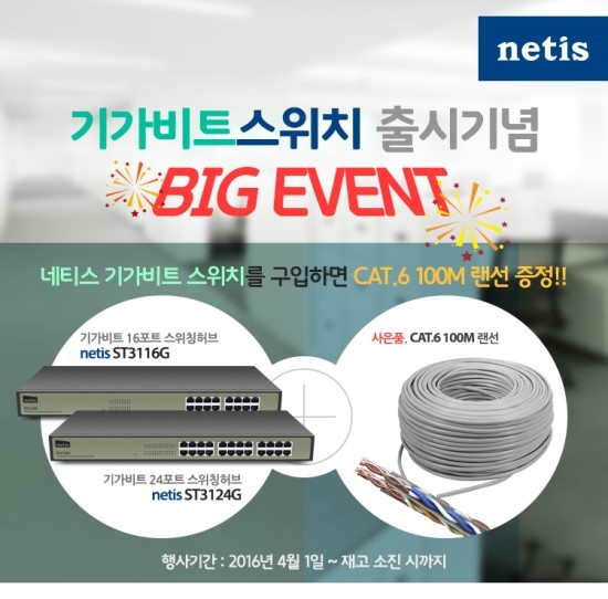  스위치허브 출시기념 케이블증정 이벤트진행중입니다.