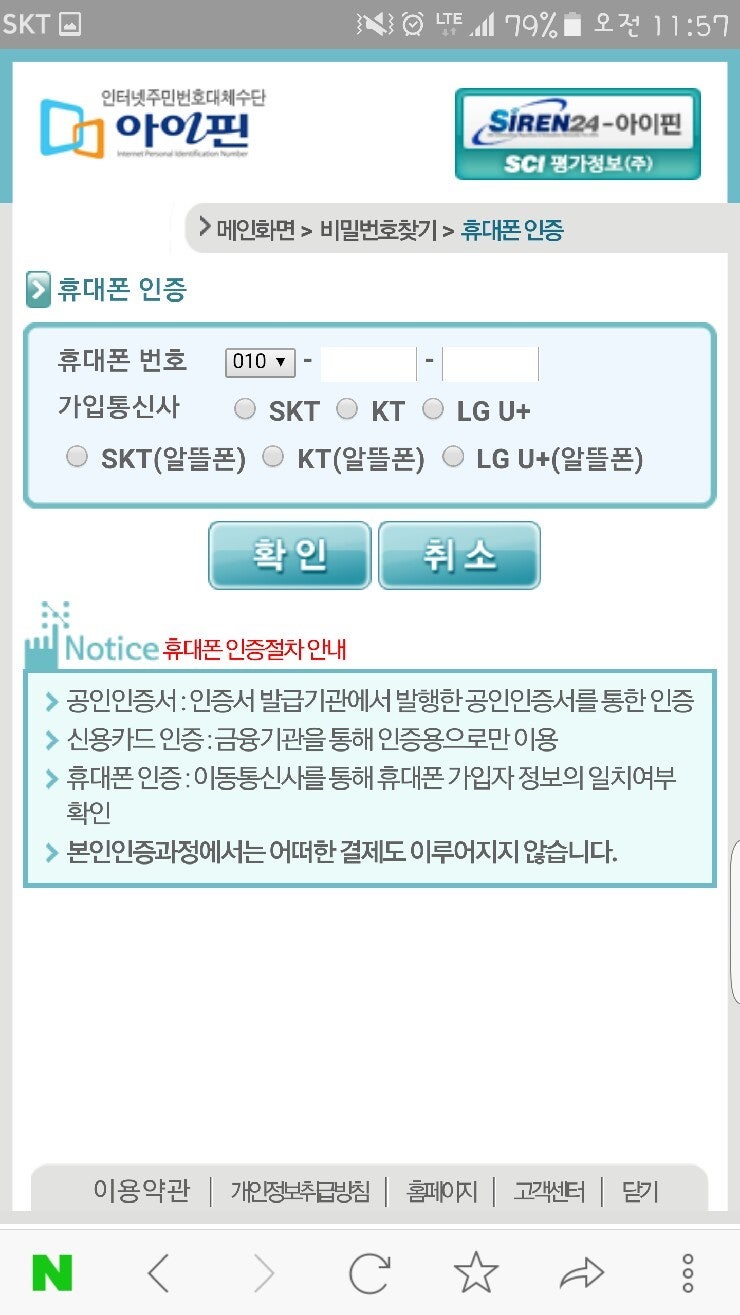 아이핀(IPIN)비밀번호 찾기 방법 및 변경 방법!! : 네이버 블로그