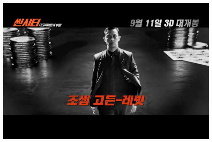  씬시티2 다크히어로의 부활 결말 과연?