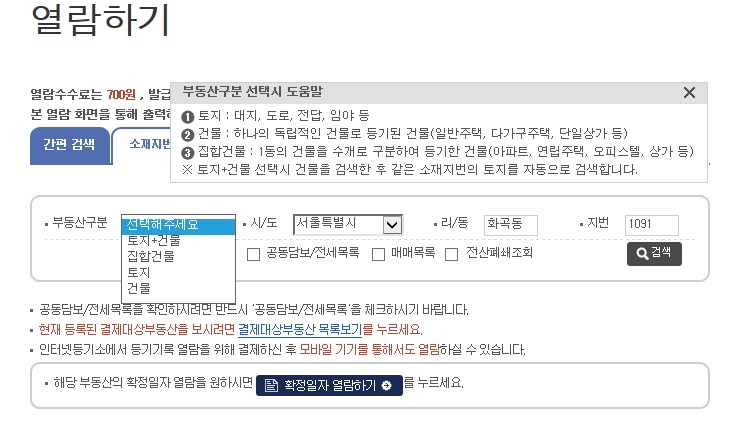  (황규현) 부동산 등기사항전부증명서 보는 방법