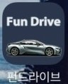  아 나의 최강 차계부 펀드라이브가 이렇게 끝나는구나 ㅜㅜ