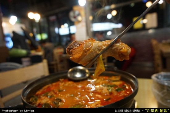  신도림 닭도리탕맛집 - "신도림 닭집"