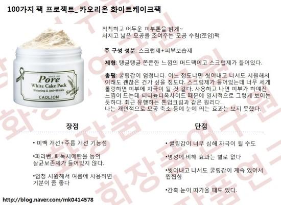  카오리온 화이트케이크팩