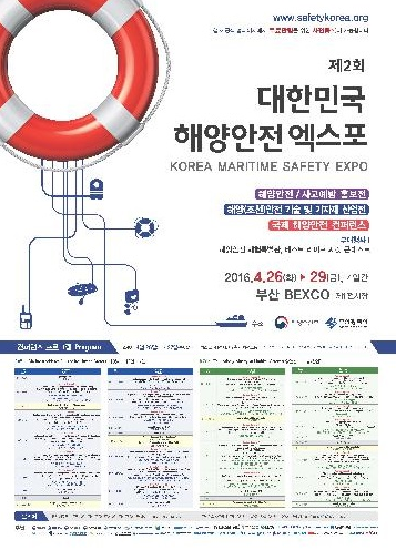  대한민국 부산 해양안전 엑스포 개최
