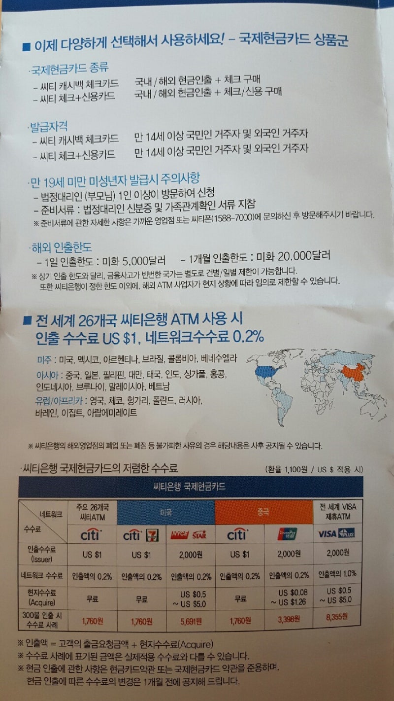 씨티은행국제현금카드 만들기(러시아 루블 환전) : 네이버 블로그