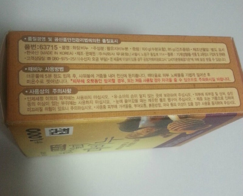허니&율피 때비누/다이소 때비누/ 때비누 추천