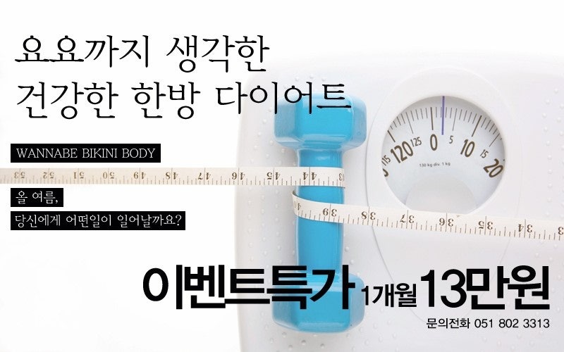 서면 다이어트 한약, 내 돈 내산 구입! 2