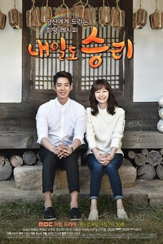  "내일도 승리" - 전소민, 송원근, 최필립, 유호린 주연 