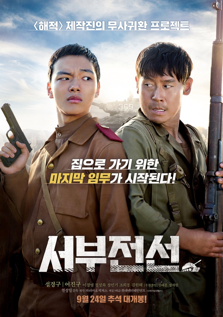 [영화] 서부전선 The Long Way Home, 2015