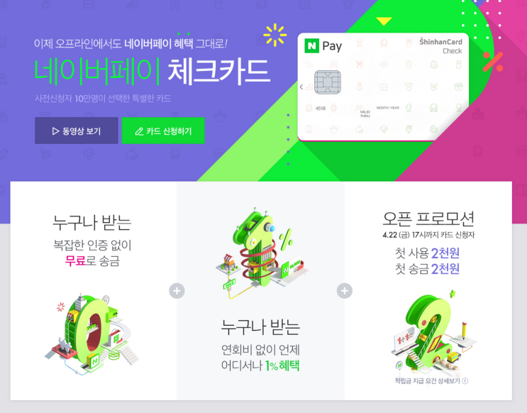  [danyo] 네이버 페이 체크카드 설명 및 실수령 후기