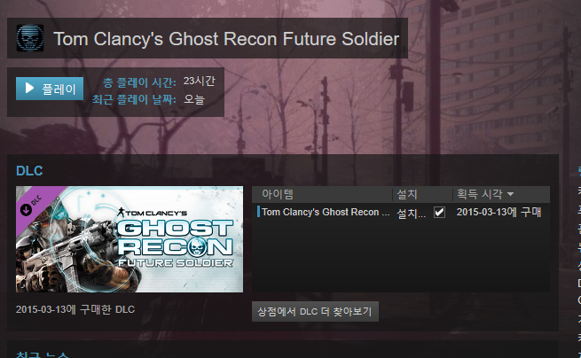  클리어] Tom Clancy's Ghost Recon Future Solider