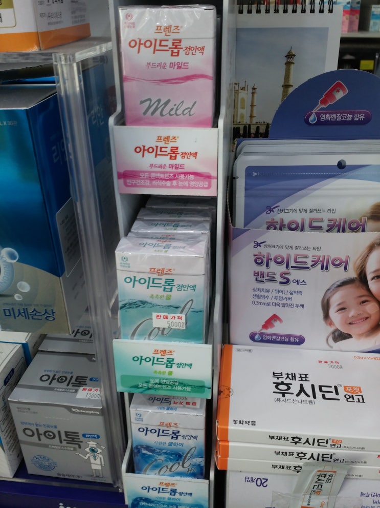 프렌즈 아이드롭 마일드 구매했어요 프렌즈 아이드롭 마일드 구매했어요