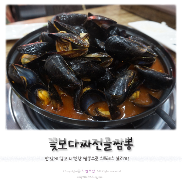  청주 가경동 맛집 : 전골짬뽕으로 스트레스 날렸어요
