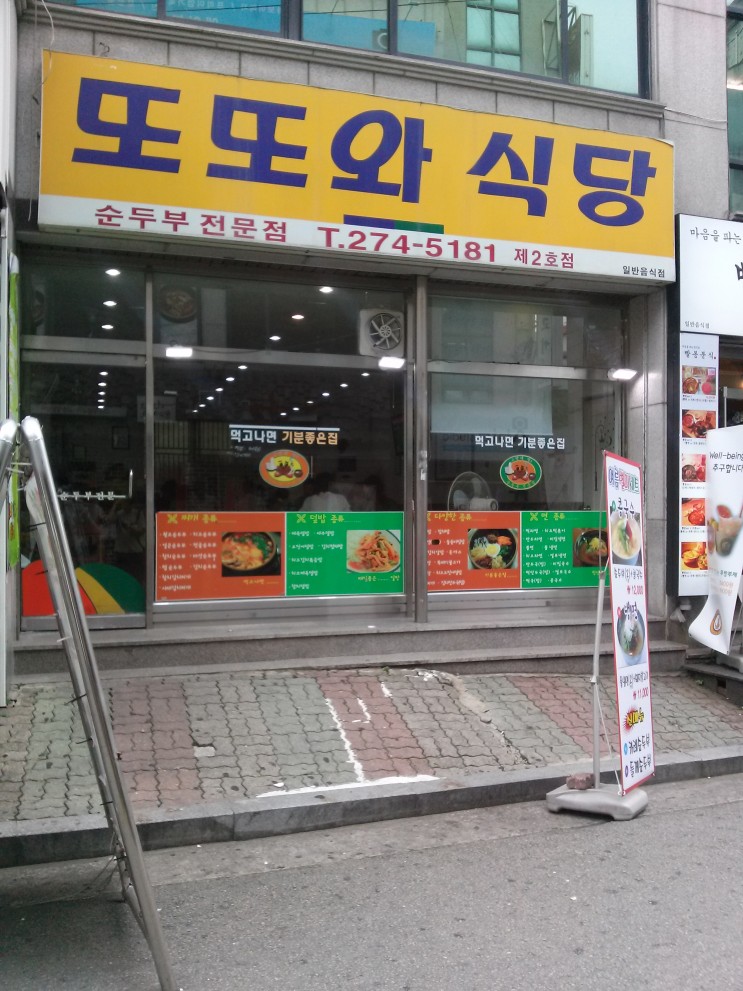 <청주 충북대> 또또와 식당 맛있고 저렴한 백반집