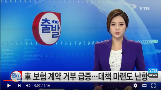車 보험 계약 거부 급증...대책 마련도 난항 / YTN 車 보험 계약 거부 급증...대책 마련도 난항 / YTN