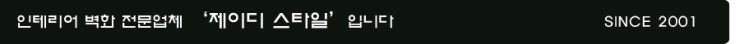  인천 포차술집 [그래피티 디자인벽화]인테리어공사