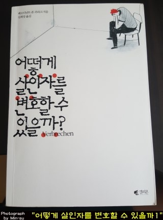  "어떻게 살인자를 변호할 수 있을까" 1 - 페르디난트 폰 쉬라크