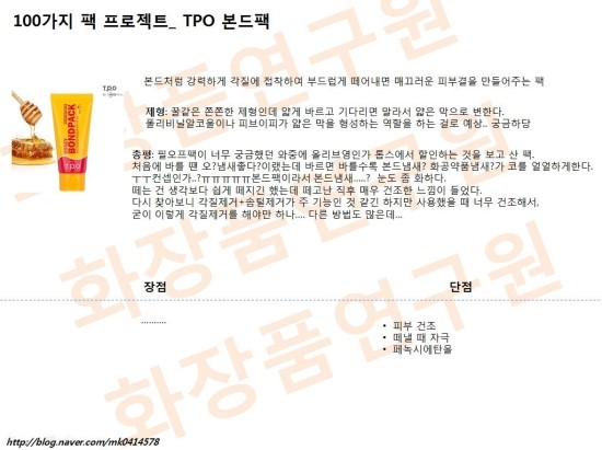  티피오 본드팩(TPO 본드팩)