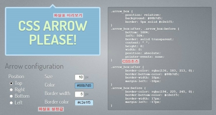 CSS로 간단하게 만드는 말풍선 화살표