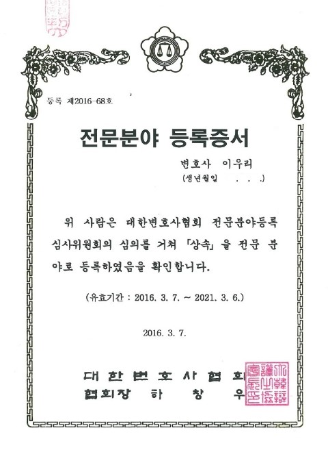  제3자에 대한 유류분반환청구