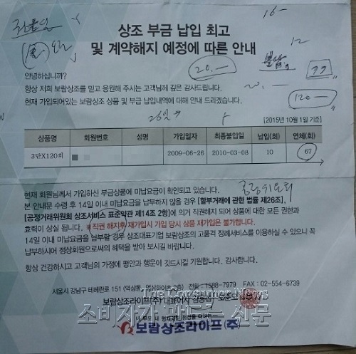 납입 '일시정지' 상조상품, 67개월 지나 직권해지 - 일반 금융상품과 규정 달라...약관 확인 필수 납입 '일시정지' 상조상품, 67개월 지나 직권해지 - 일반 금융상품과 규정 달라...약관 확인 필수