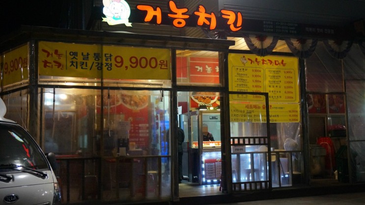<청주 주중동> 거농치킨 율량 2지구 저렴하고 맛있는 치킨집